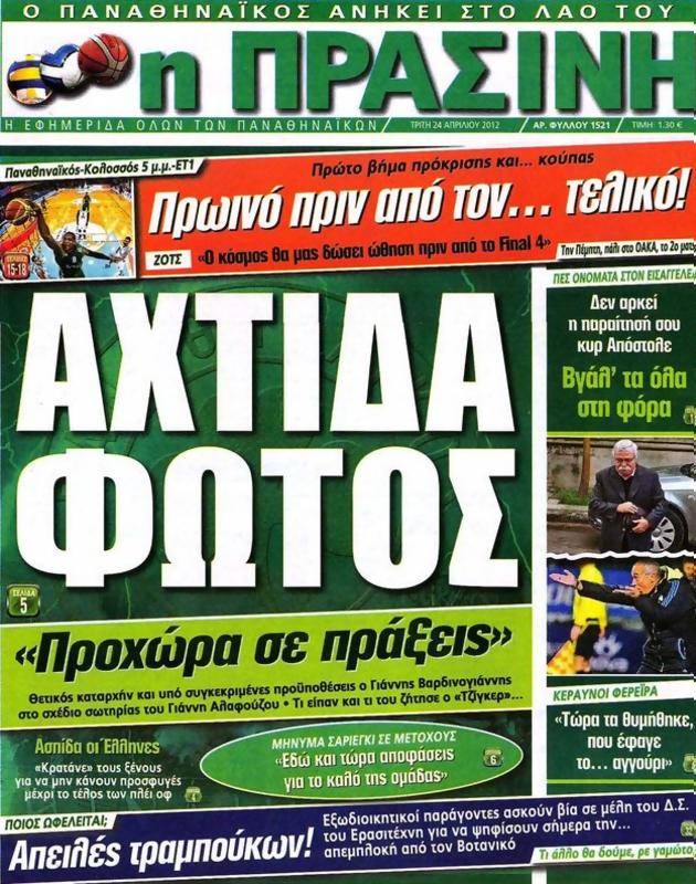 Πρωτοσέλιδο Η Πράσινη