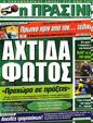 Πρωτοσέλιδο Η Πράσινη 02/05/2012