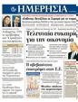 Πρωτοσέλιδο Ημερησία 09/05/2012