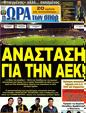 Πρωτοσέλιδο Ωρα για Σπορ 27/04/2012