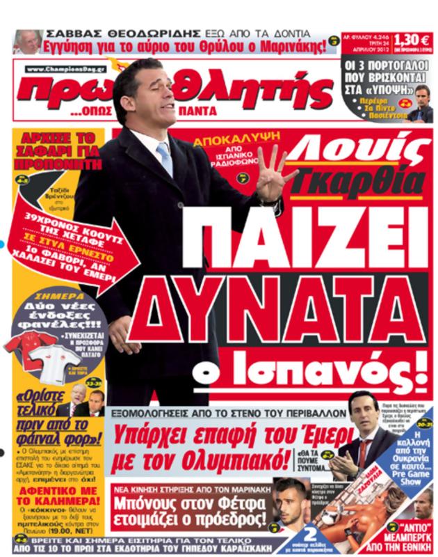Πρωτοσέλιδο Πρωταθλητής