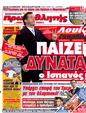 Πρωτοσέλιδο Πρωταθλητής 30/04/2012