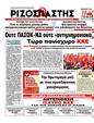Πρωτοσέλιδο Ριζοσπάστης 25/04/2012