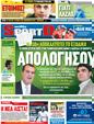 Πρωτοσέλιδο SportDay 25/04/2012