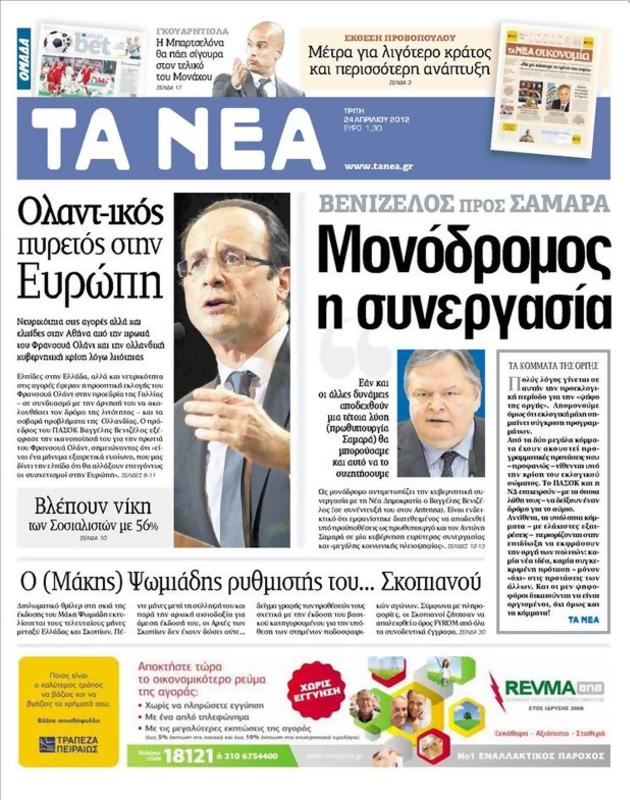 Πρωτοσέλιδο Τα Νέα