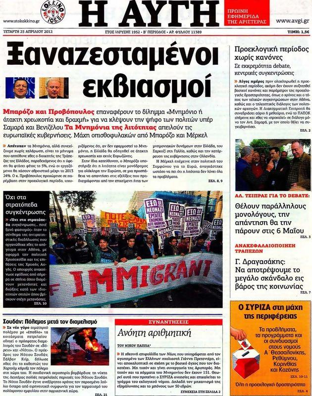 Πρωτοσέλιδο Αυγή