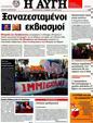 Πρωτοσέλιδο Αυγή 06/05/2012