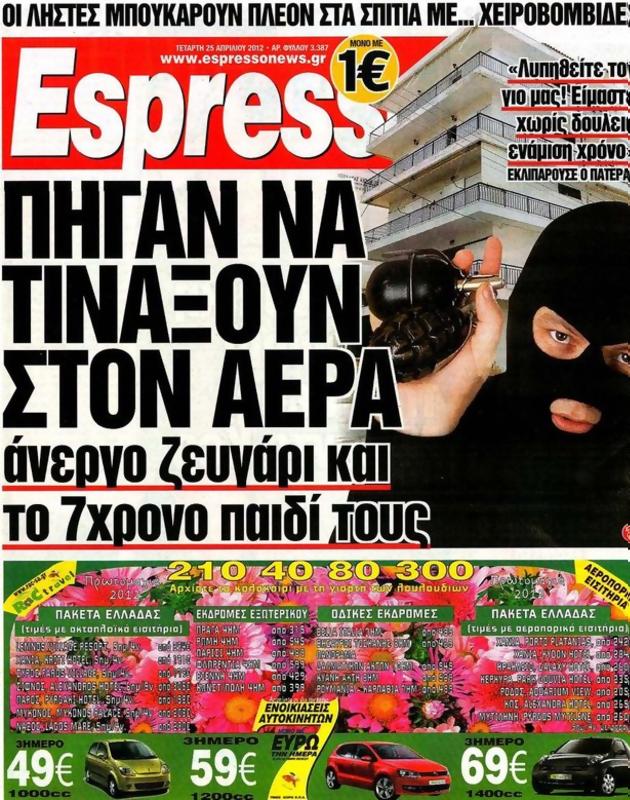 Πρωτοσέλιδο Espresso