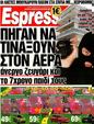 Πρωτοσέλιδο Espresso 29/04/2012