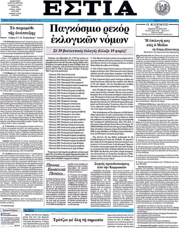 Πρωτοσέλιδο Εστία