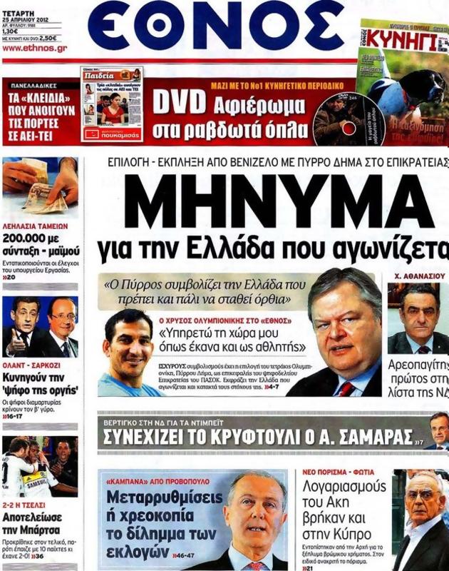 Πρωτοσέλιδο Έθνος