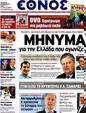 Πρωτοσέλιδο Έθνος 26/04/2012