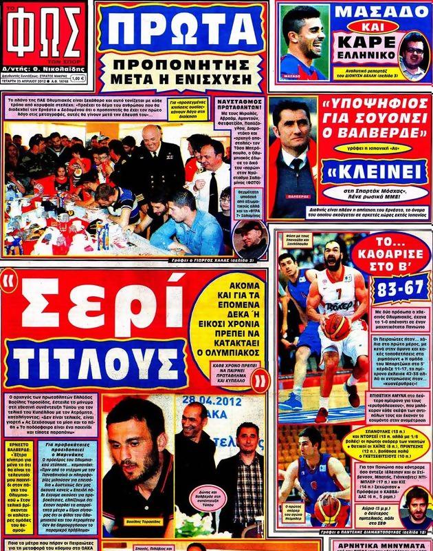 Πρωτοσέλιδο Φως των Σπορ