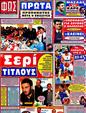 Πρωτοσέλιδο Φως των Σπορ 05/05/2012