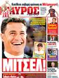 Πρωτοσέλιδο Γαύρος 26/04/2012