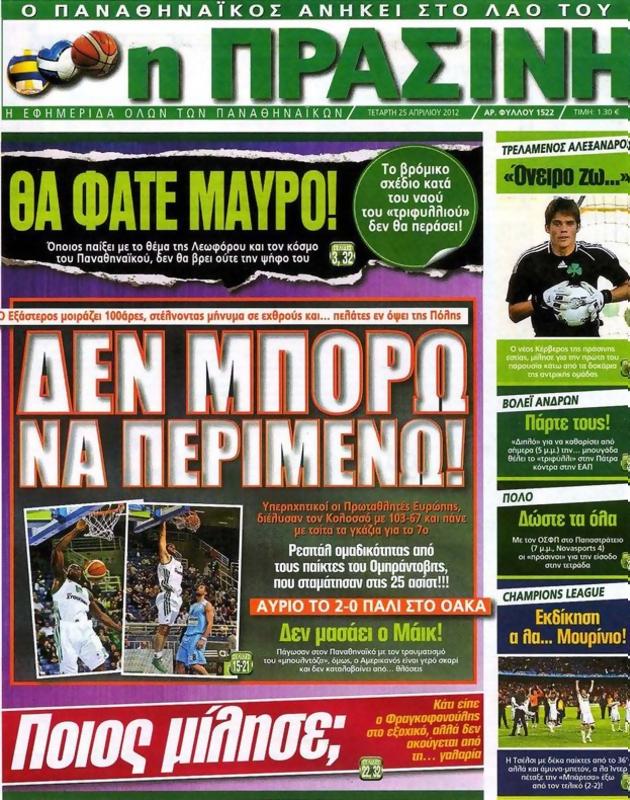 Πρωτοσέλιδο Η Πράσινη