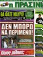 Πρωτοσέλιδο Η Πράσινη 02/05/2012