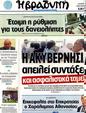 Πρωτοσέλιδο Η Βραδυνή 29/04/2012