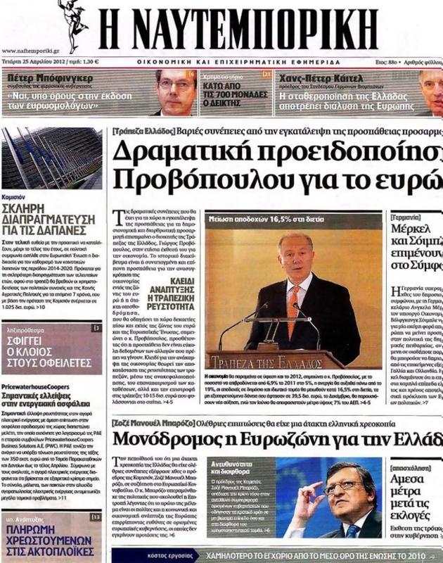 Πρωτοσέλιδο Ναυτεμπορική