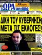 Πρωτοσέλιδο Ωρα για Σπορ 27/04/2012