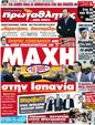 Πρωτοσέλιδο Πρωταθλητής 30/04/2012