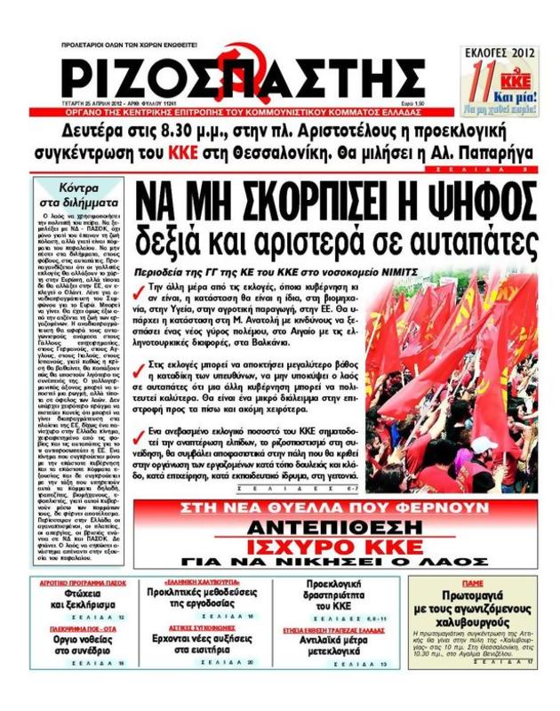 Πρωτοσέλιδο Ριζοσπάστης
