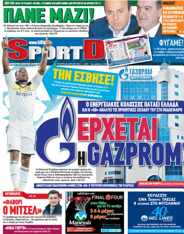 Πρωτοσέλιδο SportDay