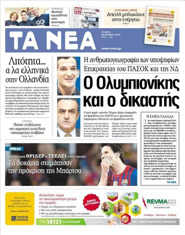 Πρωτοσέλιδο Τα Νέα