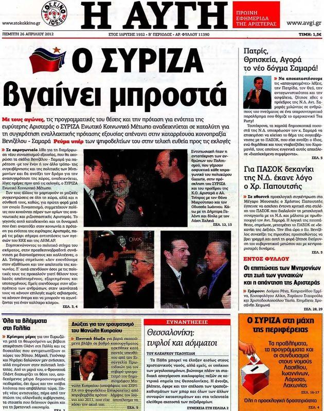 Πρωτοσέλιδο Αυγή