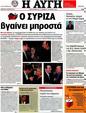 Πρωτοσέλιδο Αυγή 06/05/2012