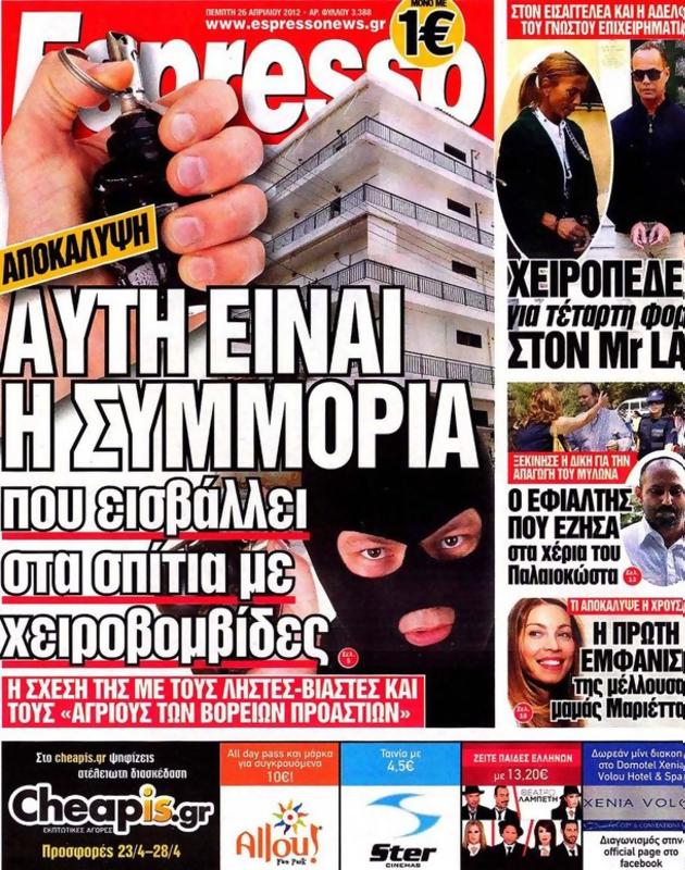 Πρωτοσέλιδο Espresso