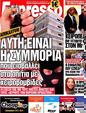 Πρωτοσέλιδο Espresso 29/04/2012