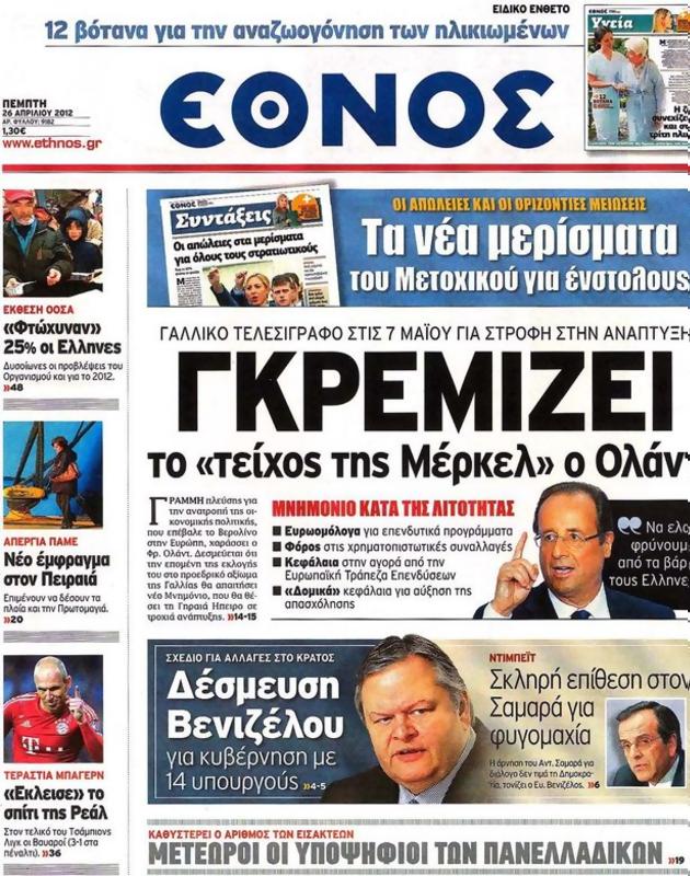 Πρωτοσέλιδο Έθνος
