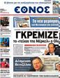 Πρωτοσέλιδο Έθνος 27/04/2012