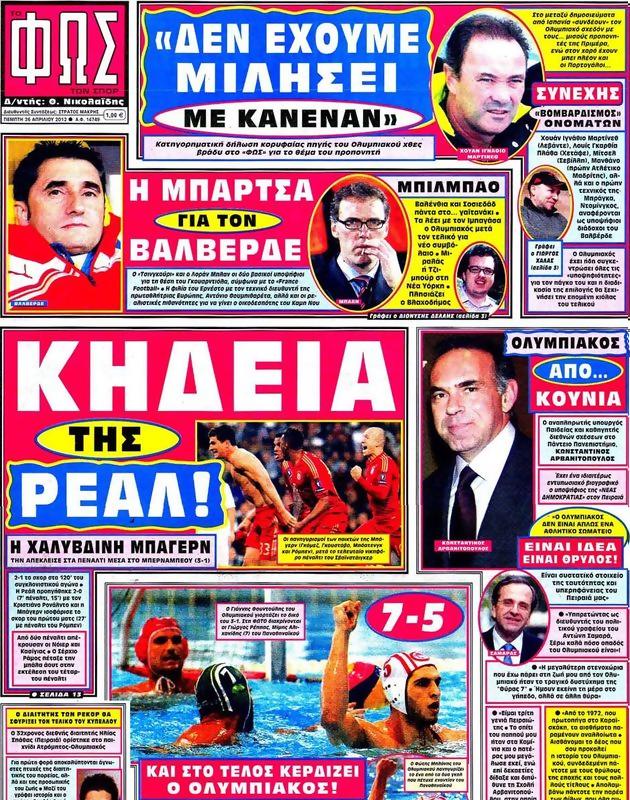 Πρωτοσέλιδο Φως των Σπορ