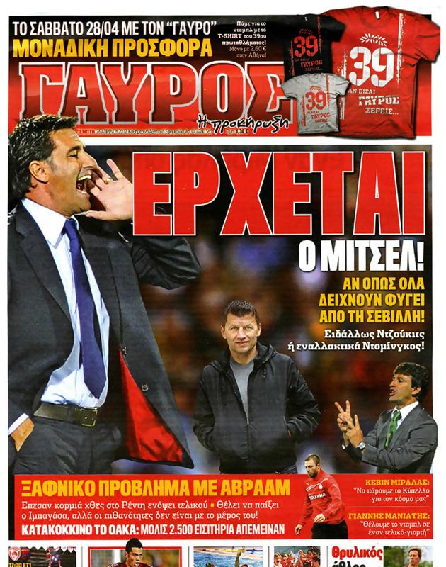 Πρωτοσέλιδο Γαύρος
