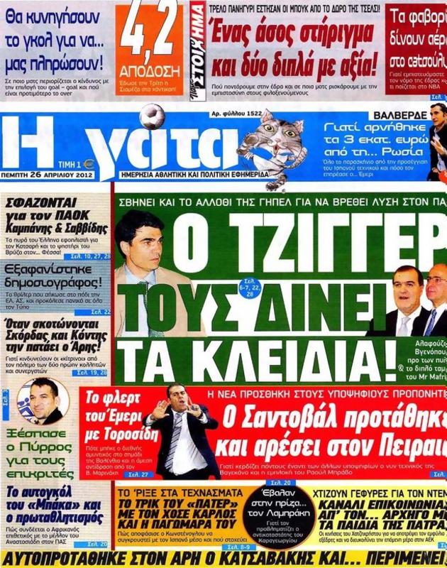 Πρωτοσέλιδο Η Γάτα