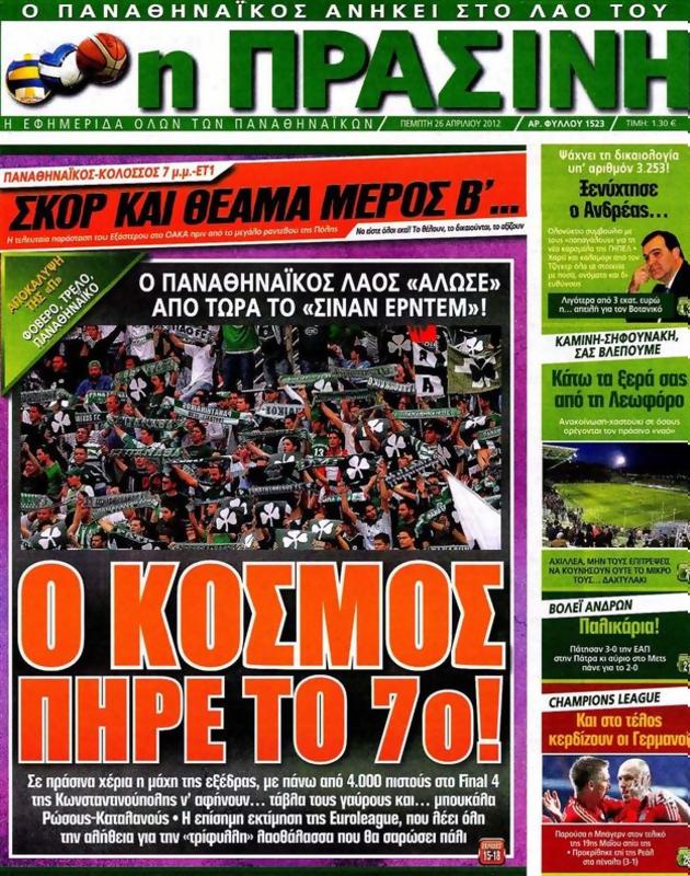 Πρωτοσέλιδο Η Πράσινη