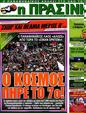 Πρωτοσέλιδο Η Πράσινη 02/05/2012
