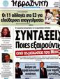 Πρωτοσέλιδο Η Βραδυνή 29/04/2012