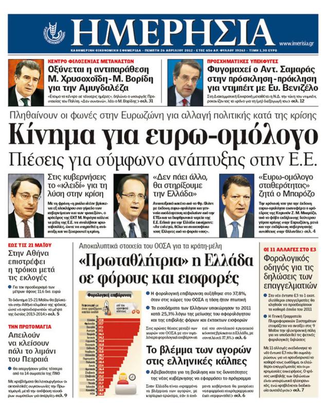 Πρωτοσέλιδο Ημερησία