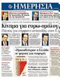Πρωτοσέλιδο Ημερησία 11/05/2012