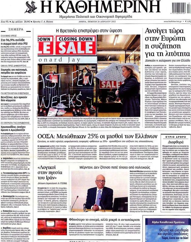 Πρωτοσέλιδο Καθημερινή