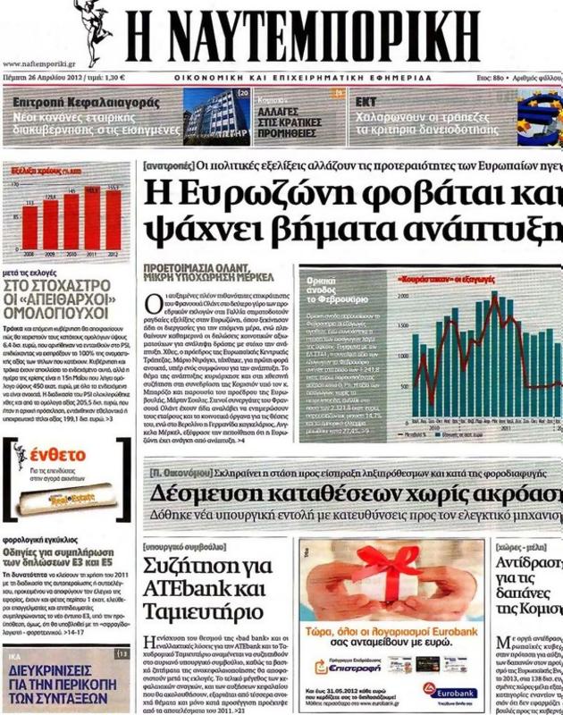 Πρωτοσέλιδο Ναυτεμπορική