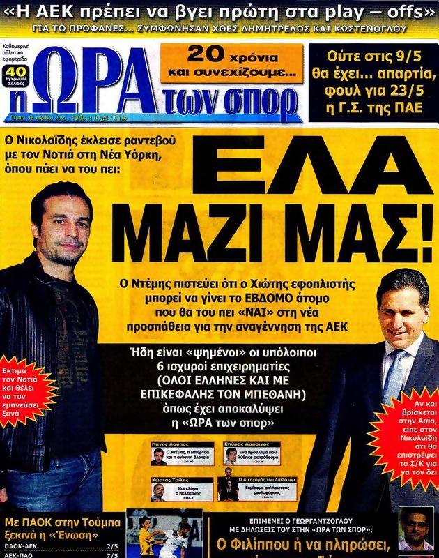 Πρωτοσέλιδο Ωρα για Σπορ