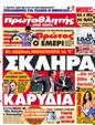Πρωτοσέλιδο Πρωταθλητής 30/04/2012