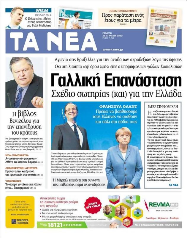 Πρωτοσέλιδο Τα Νέα