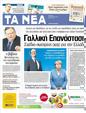 Πρωτοσέλιδο Τα Νέα 05/05/2012