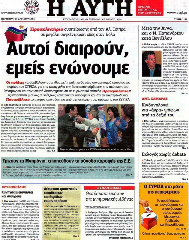 Πρωτοσέλιδο Αυγή