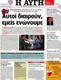 Πρωτοσέλιδο Αυγή 06/05/2012
